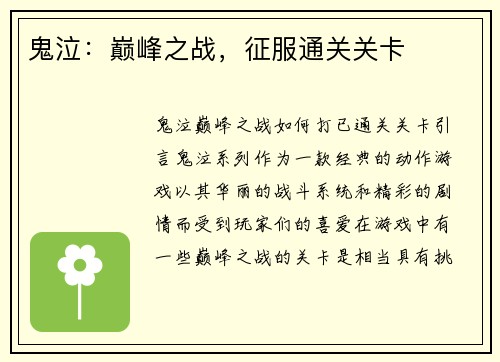 鬼泣：巅峰之战，征服通关关卡