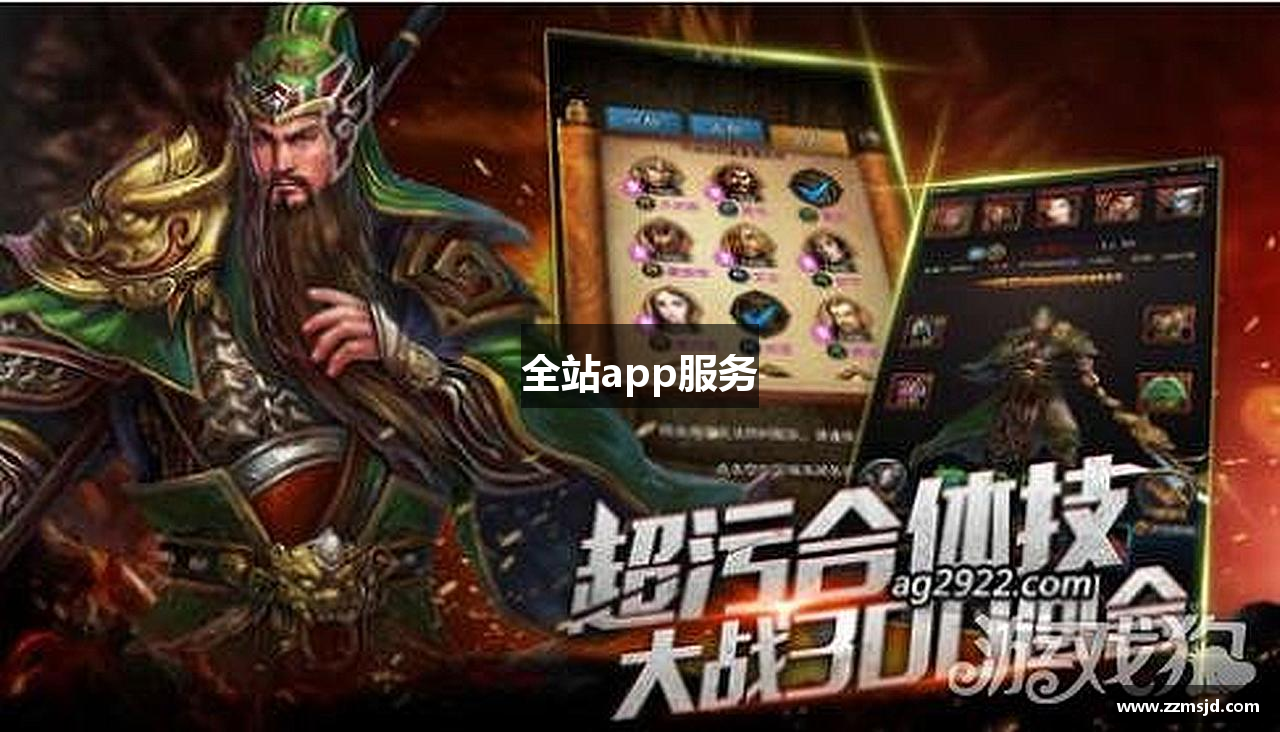 全站app服务